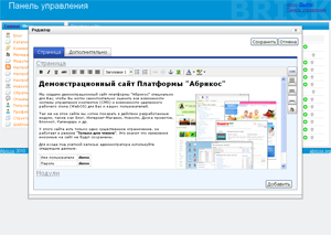 Редактирование главной страницы демо сайта платформы Абрикос
